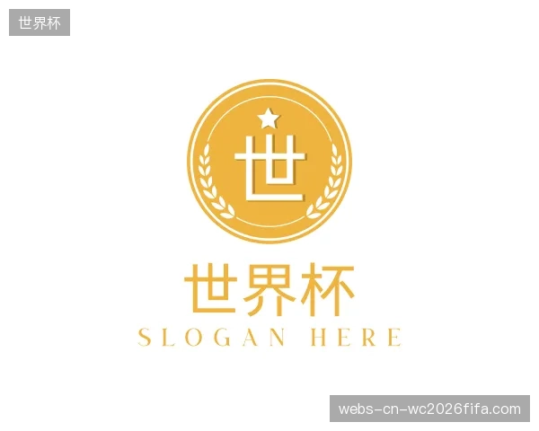 解读世界杯官方